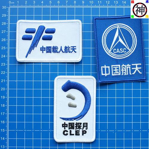 中国航天CLEP 中国探月士气章PATCH刺绣布贴战术魔术贴衣服补丁贴