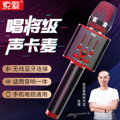 索爱家用无线音响一体麦克风神器
