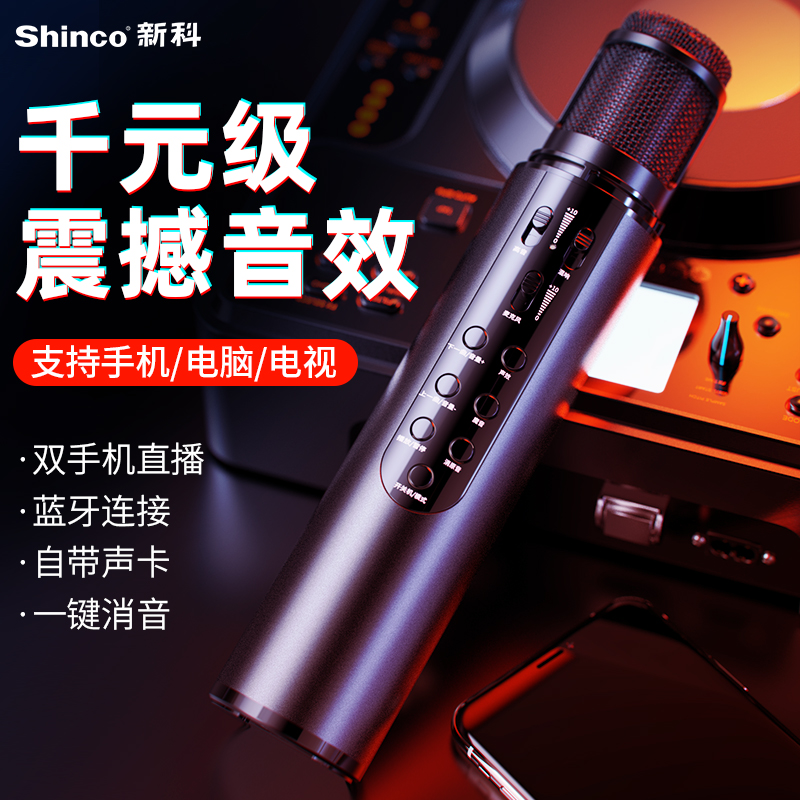 Shinco/新科 K1话筒四喇叭音响一体麦克风无线蓝牙电视KTV歌家用