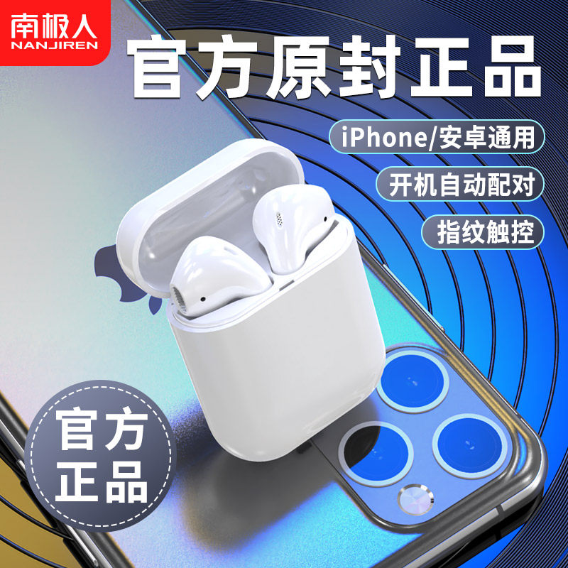 南极人i12真无线双耳蓝牙耳机