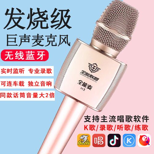 权盟 H3话筒专业唱歌麦克风手机全民K歌神器全能巨声麦KTV