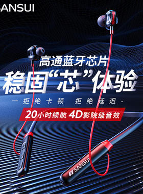 山水跑步游戏通用运动蓝牙耳机