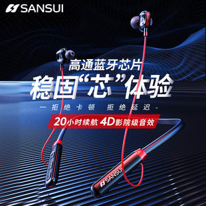 Sansui/山水 I37无线跑步运动蓝牙耳机游戏手机通用官方原装正品