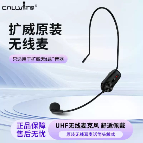 CallVi/扩威C11无线头戴耳麦原装小蜜蜂无线麦克风