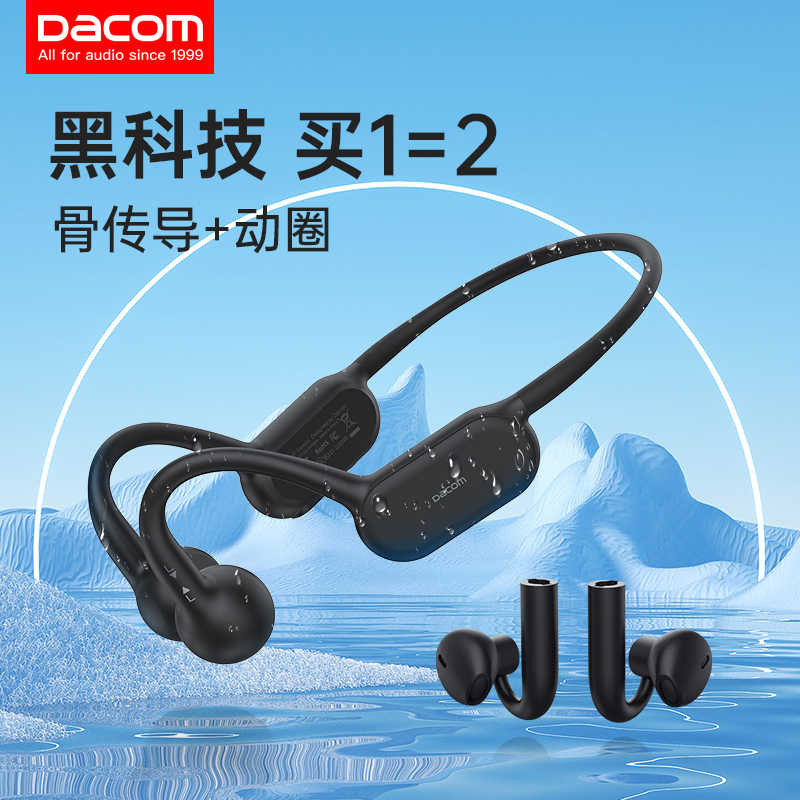 DACOM G100多功能双模大康骨传导蓝牙耳机无线跑步运动防水挂耳式