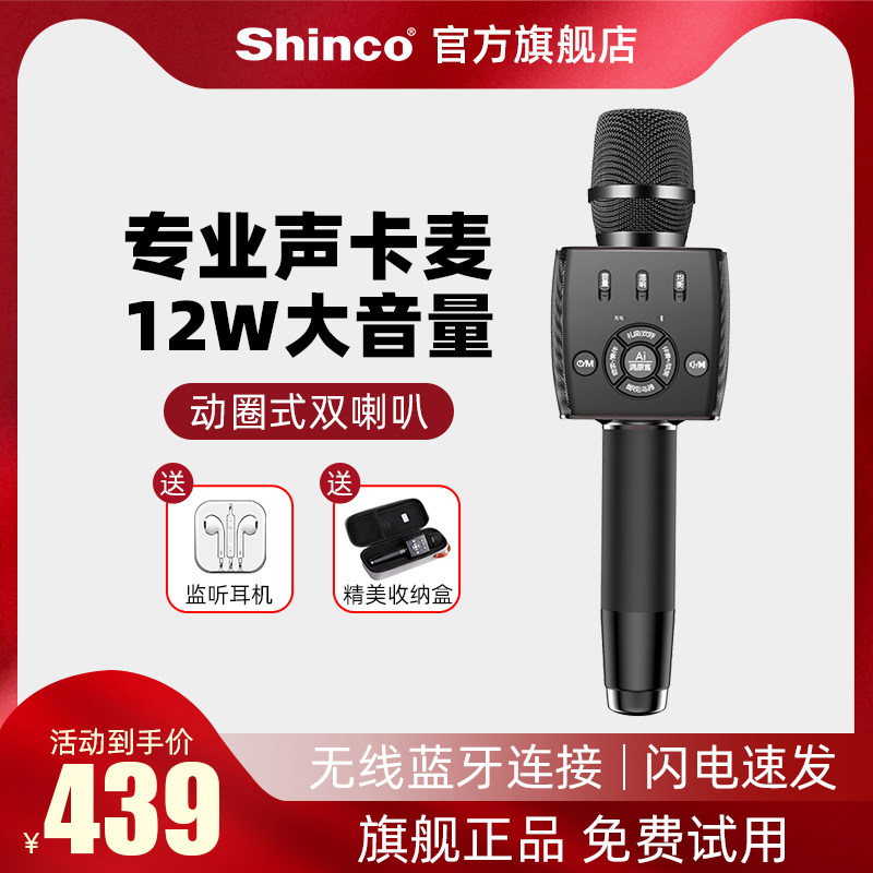 Shinco/新科 声卡麦克风手机直播K歌神器无线蓝牙话筒带音响主播