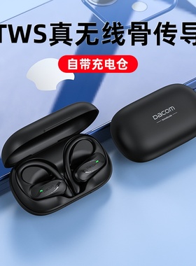 DACOM X1真无线骨传导蓝牙耳机运动跑步骨感不入耳半挂耳式降噪高