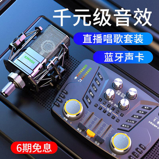 V10声卡唱歌手机专用直播套装喊麦通用主播电容麦克风安卓快手k歌