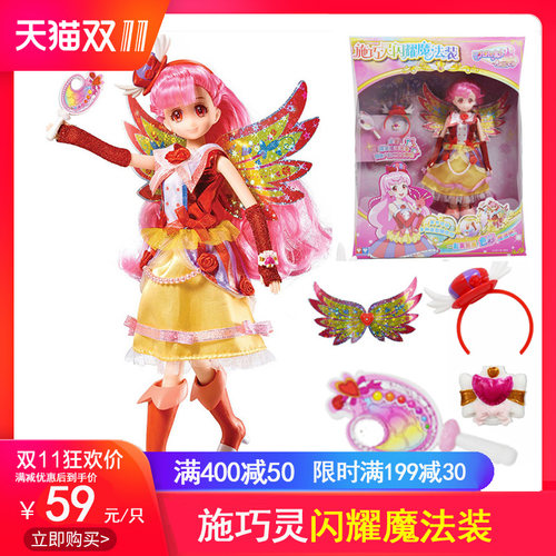 巴啦啦小魔仙女孩玩具魔仙美雪贝贝小蓝美琪人偶公仔玩偶生日礼物 - 封面