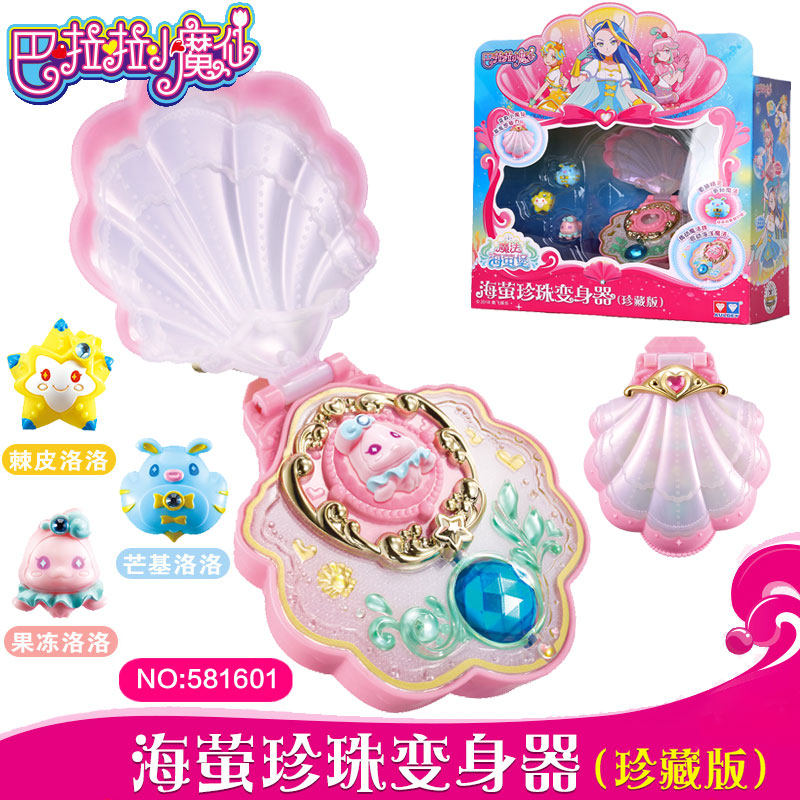 巴拉拉小魔仙海螺彩虹儿童玩具