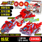 爆裂飞车3代爆烈暴力3变形车玩具套装 铠王 炼狱御星神苍穹爆王重装