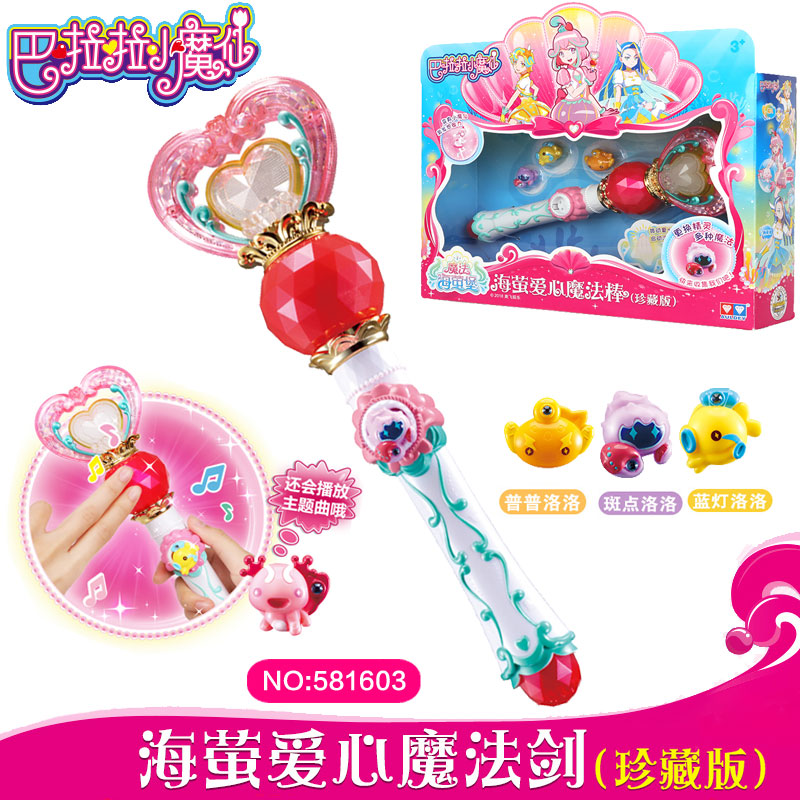 小魔仙女孩玩具精灵爱心音乐珍珠
