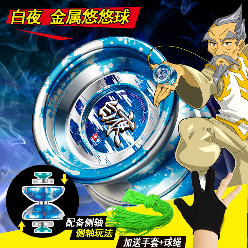 火力少年王6金属花式悠悠球 白夜 奥迪双钻正版悠拳英雄