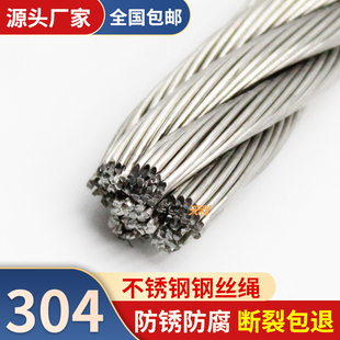 20mm 304不锈钢钢丝绳钢丝线细钢丝超软钢丝绳子1.5