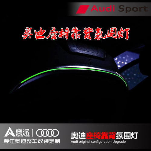 奥迪座椅靠背avant镀铬亮条