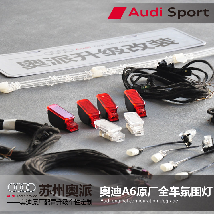 奥迪氛围灯车A6LC7原厂门板控外