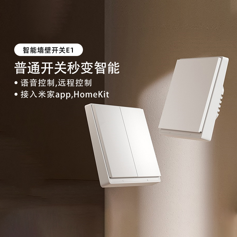 Aqara绿米智能开关e1米家HomeKit