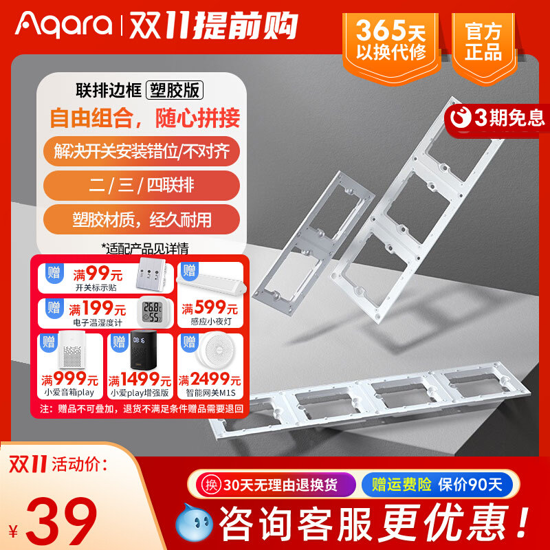 Aqara绿米联排边框适用智能开关E1系列二联三联四联配件使用感如何?