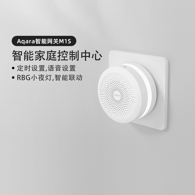 绿米Aqara网关M1S米家小夜灯苹果Homekit智能家居控制旗舰zigbee 电子/电工 其它智能家居用品 原图主图