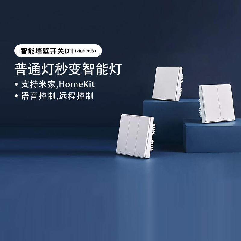 Aqara绿米墙壁开关D1米家HomeKit