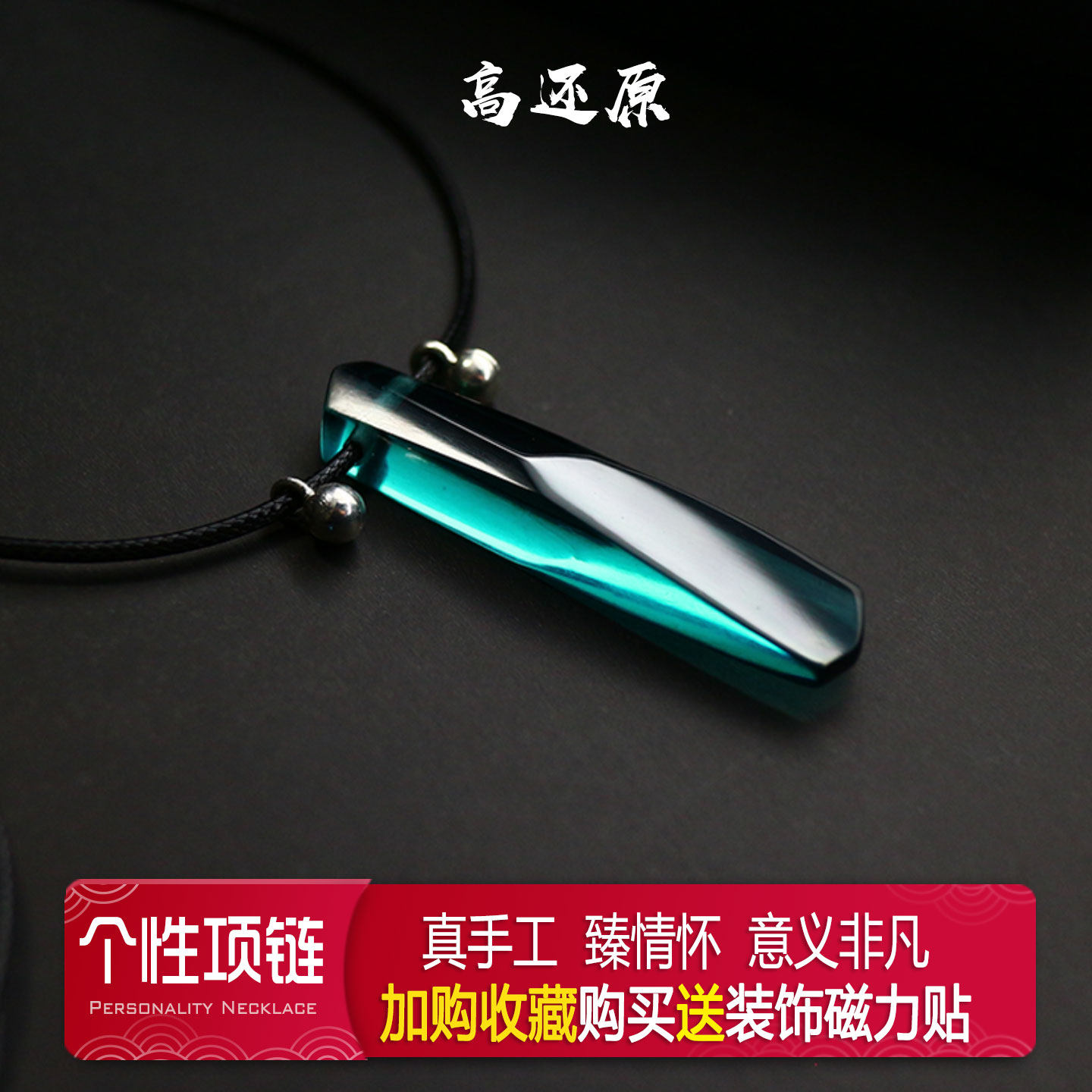 手工树脂滴胶项链动漫周边忍者