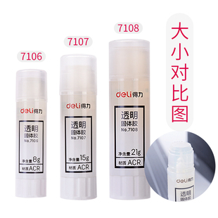 得力7108固体胶学生办公用品7107胶棒胶水儿童手工课胶棒7106