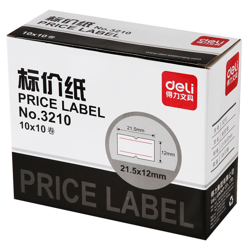 得力单双排标签纸标价机专用纸3209/3210标价纸白色打码纸10卷