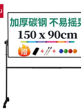 得力7883支架式双面白板会议板