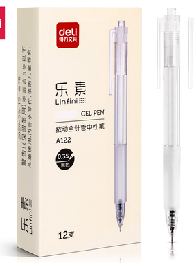 得力A122中性笔0.35mm全针管黑色签字笔学生办公用品简约