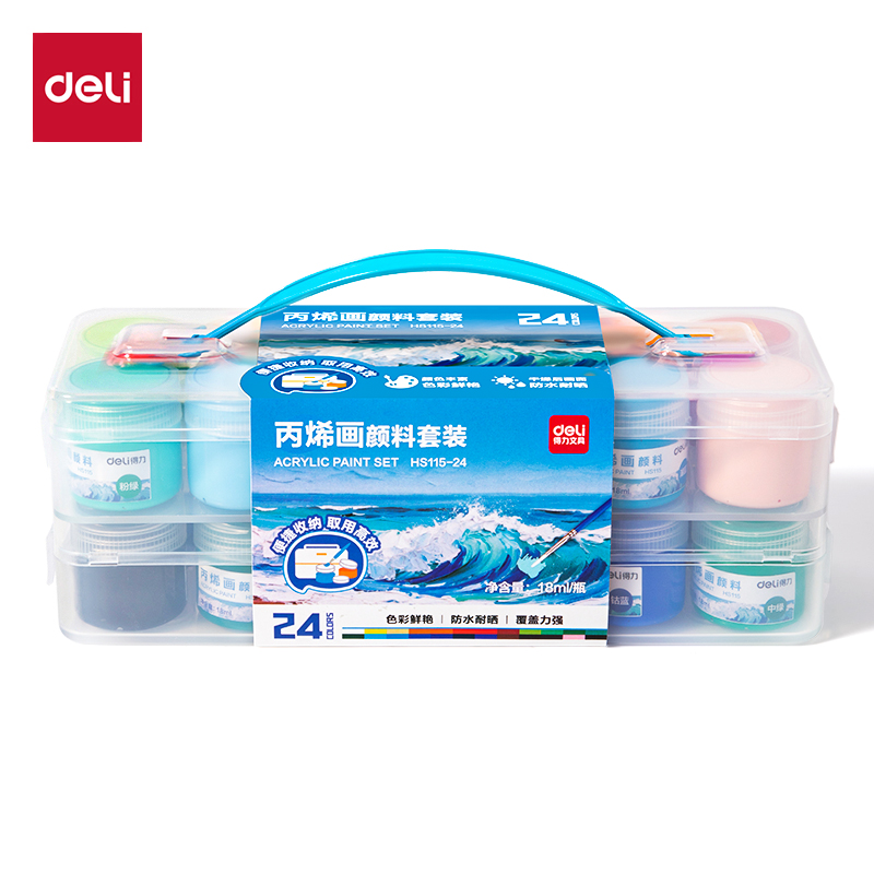 得力丙烯画颜料套装12/24色套装