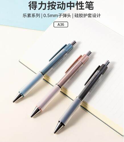 得力12支按动拔帽直液式中性笔