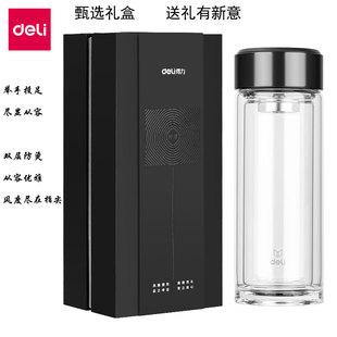 得力17660双层玻璃杯高硼硅玻璃双层防烫独立茶隔大容量水杯子