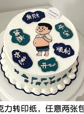 老爸生日大肚腩父亲巧克力转印纸