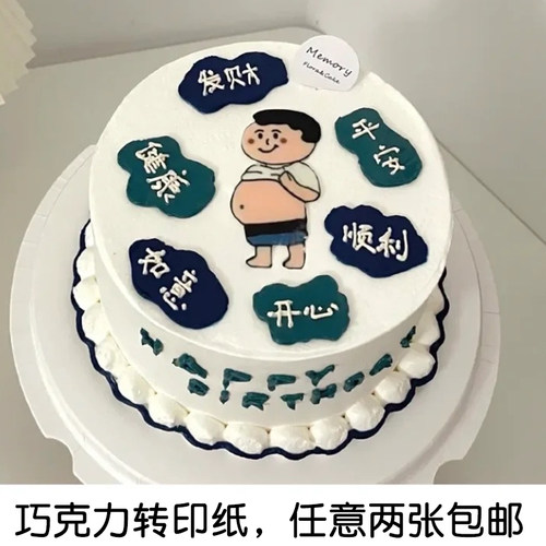 老爸生日大肚腩父亲巧克力转印纸