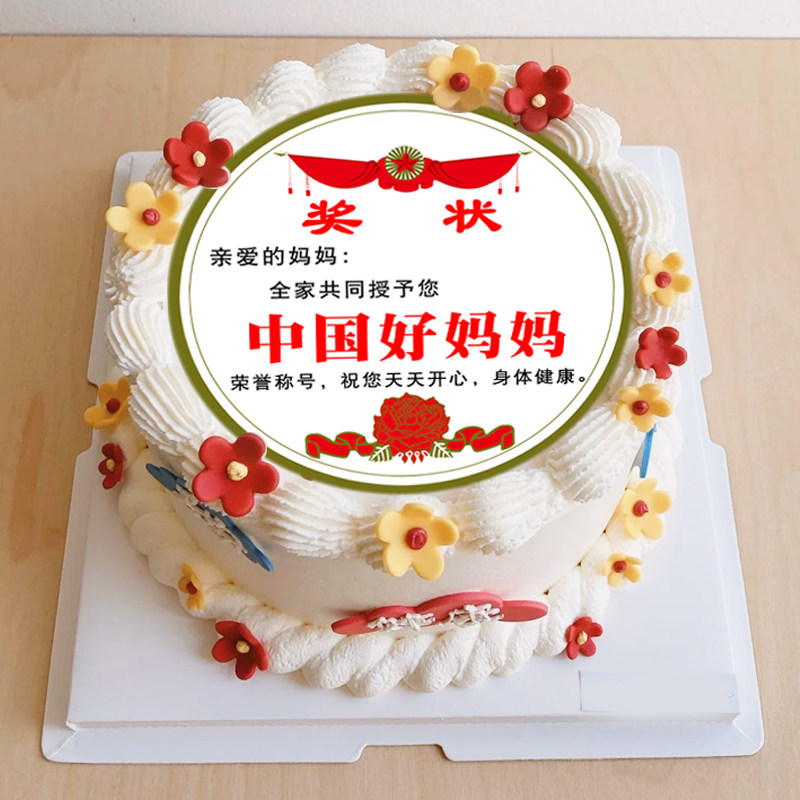 中国好妈妈奖状糯米威化纸母亲节生日蛋糕装饰烘焙用纸定制打印
