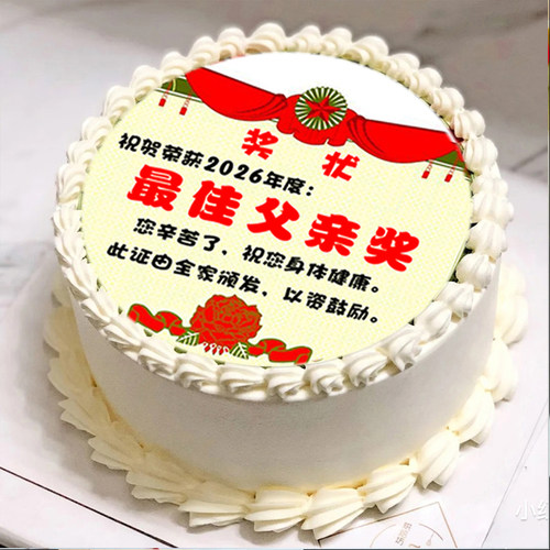 2026年度父亲奖状糯米威化纸定制