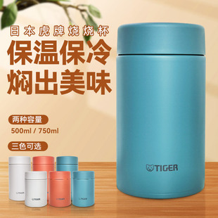 W050 罐MKL W075 不锈钢保温杯大容量广口焖烧杯 2025虎牌新款