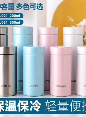 日本原装虎牌超轻款保温杯女士便携迷你小巧不锈钢水杯MMP-J021