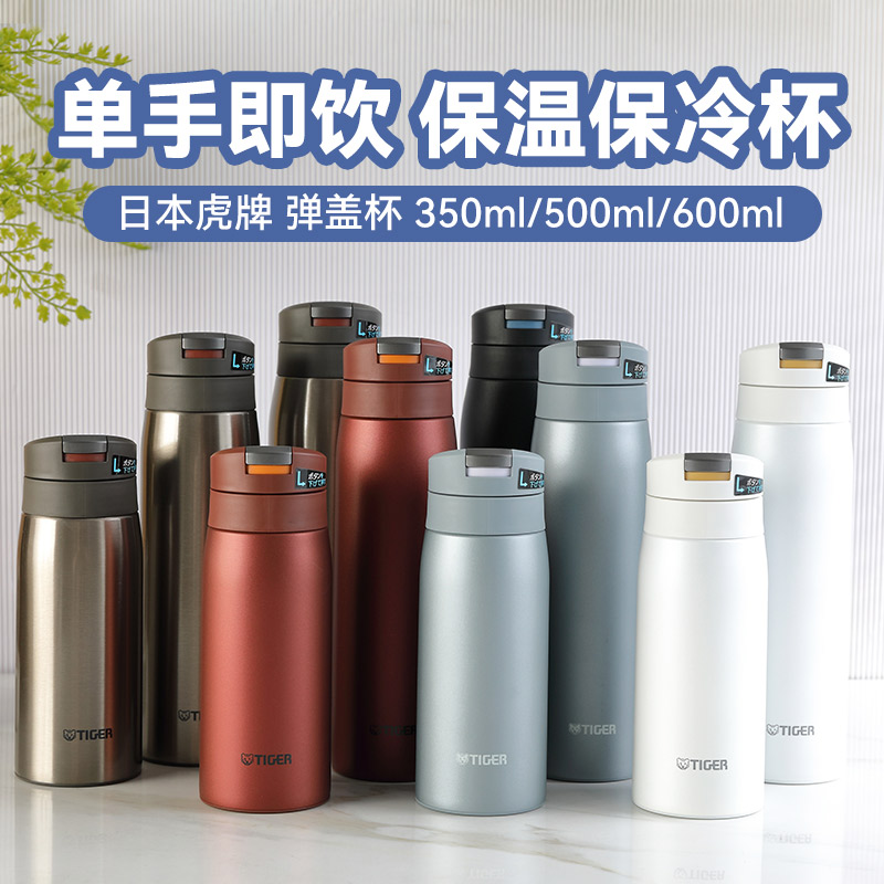 虎牌日式304不锈钢便携式保温杯
