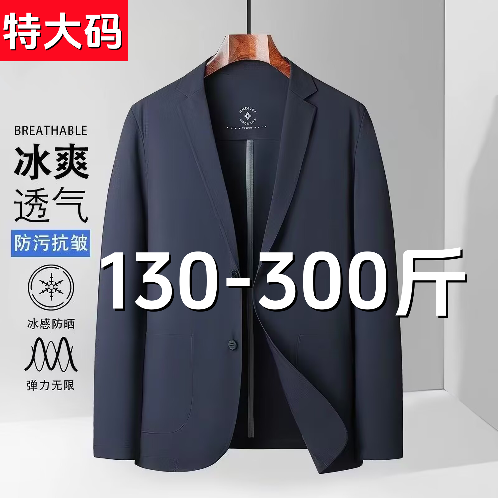 胖子防晒冰丝华夫格男款西装外套加肥加大码透气弹力无痕商务西服