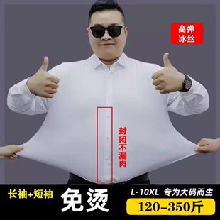大码冰丝弹力短袖衬衫男商务休闲潮胖子纯色免烫肥佬长袖衬衣男款