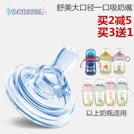 babisil贝儿欣大口径十字孔奶嘴 舒美一口吸奶嘴硅胶奶嘴柔软防塌