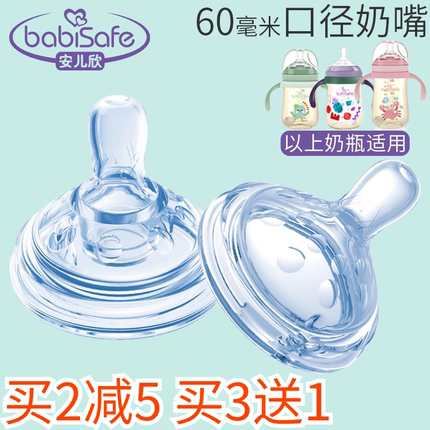 babisafe安儿欣逗趣系列奶瓶专用奶嘴吸管配件特大宽口径硅胶奶咀
