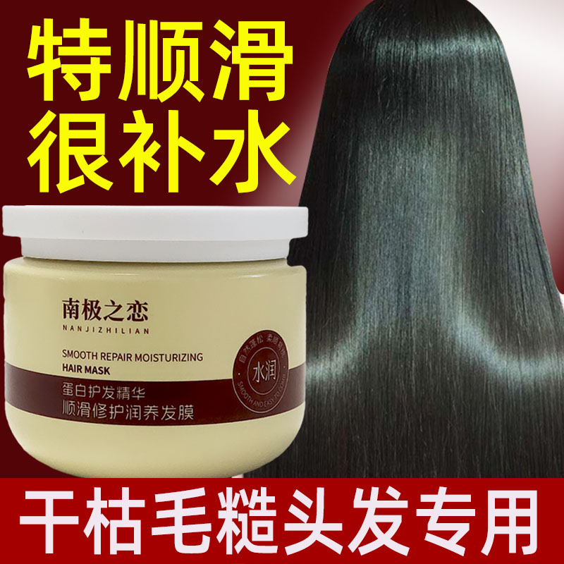 南极之恋发膜修护干枯毛躁补水女柔顺顺滑护发素染烫受损免蒸护发