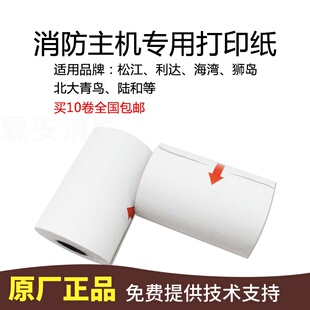 尼特泰和安海湾北大青鸟利达松江赋安消防主机热敏打印纸57*30