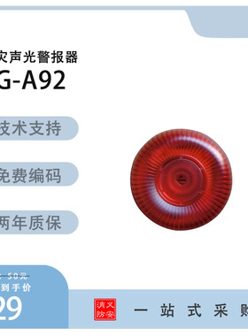 泛海三江新款二线制声光报警器SG-A92 适用新款二线制主机A310