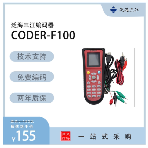 泛海三江编码器现货秒发