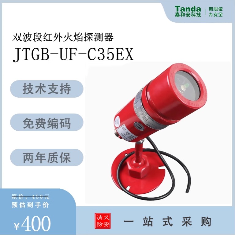 红外火焰探测器防爆双波段元杰YJLH101EX盛世长远JTGB-UF-C35EX