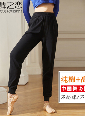 舞之恋舞蹈裤练功裤女春夏高腰束脚萝卜裤舞蹈服男形体长裤纯棉