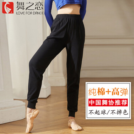 舞之恋舞蹈裤练功裤女春夏成人黑色萝卜裤舞蹈服男形体长裤纯棉